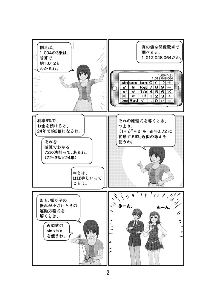 イメージでわかる冴子先生の高校数学 近似式編 数学はこちら 漫画で表してます Manabi100