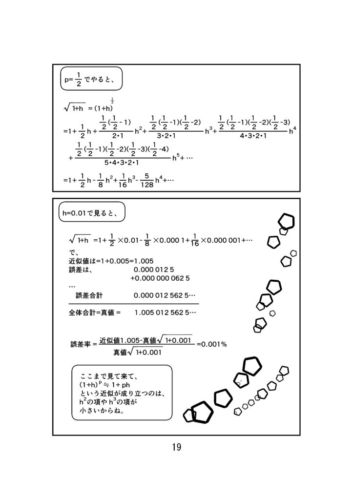イメージでわかる冴子先生の高校数学 近似式編 数学はこちら 漫画で表してます Manabi100
