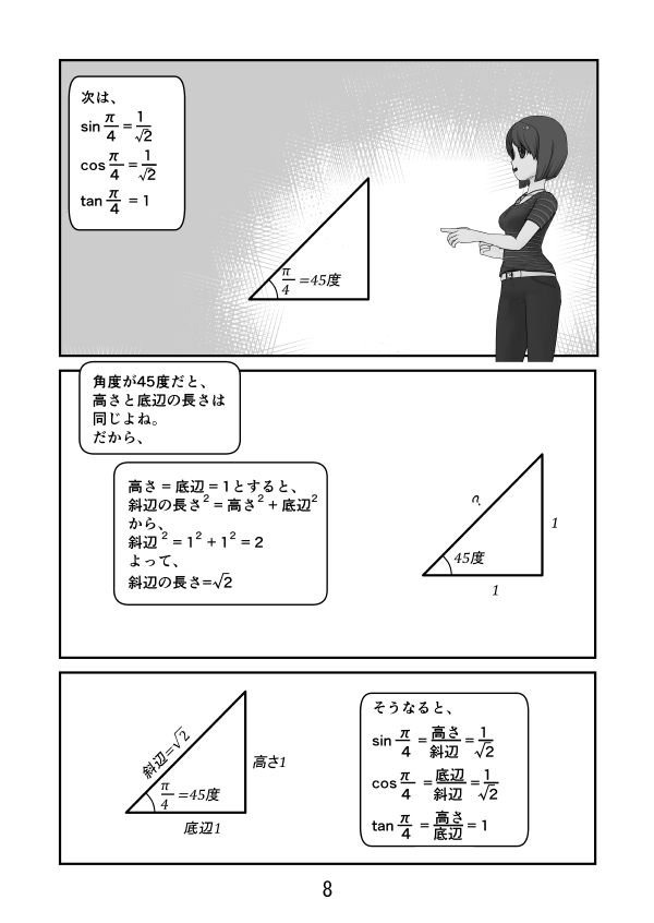 漫画で高校数学 8 P 6 P 4 P 3の時のsin8 Cos8 Tan8の値 三角関数22 Manabi100